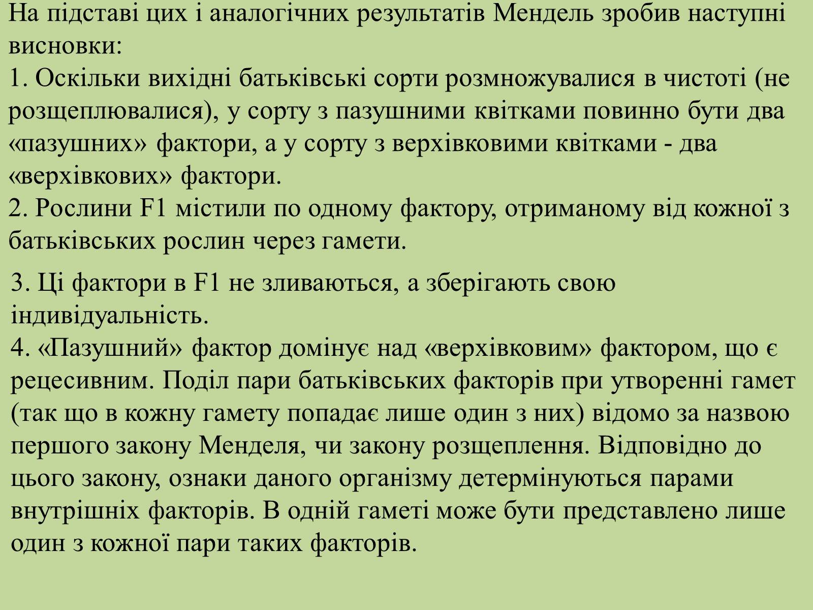 Презентація на тему «Грегор Мендель» - Слайд #9 Презентація на тему «Грегор Мендель» - Слайд #9