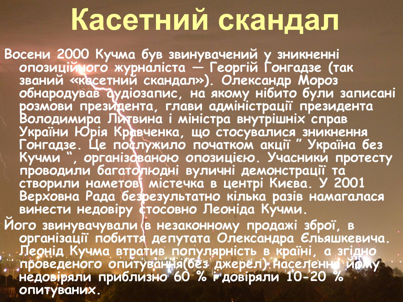 Презентація на тему «Леонід Данилович Кучма» - Слайд #18 Презентація на тему «Леонід Данилович Кучма» - Слайд #18