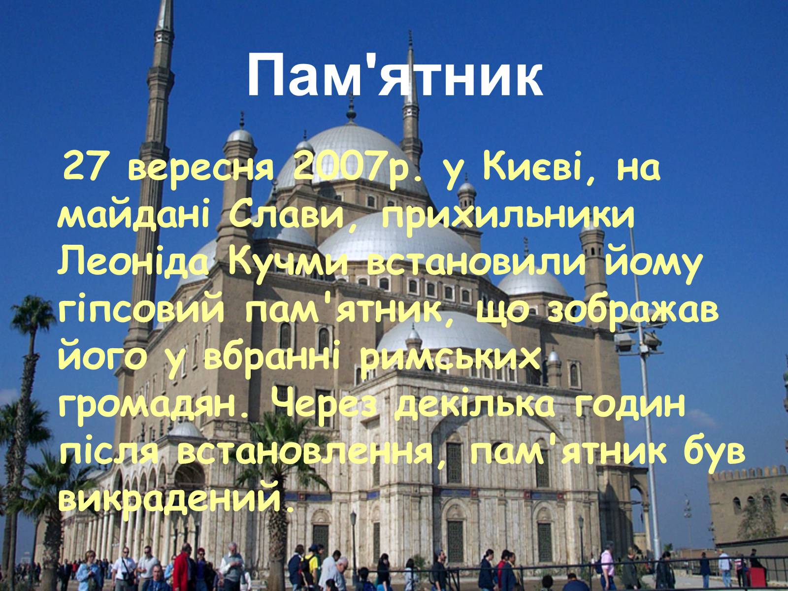 Презентація на тему «Леонід Данилович Кучма» - Слайд #23 Презентація на тему «Леонід Данилович Кучма» - Слайд #23