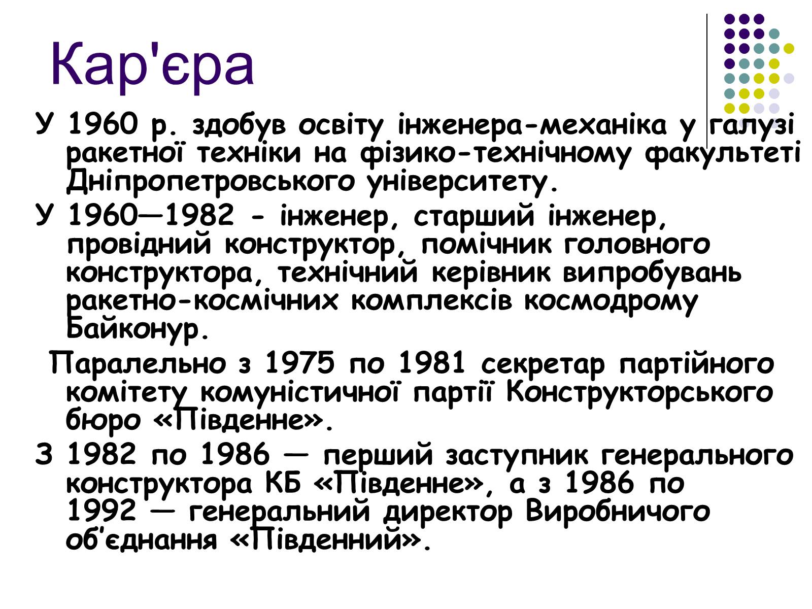 Презентація на тему «Леонід Данилович Кучма» - Слайд #5 Презентація на тему «Леонід Данилович Кучма» - Слайд #5