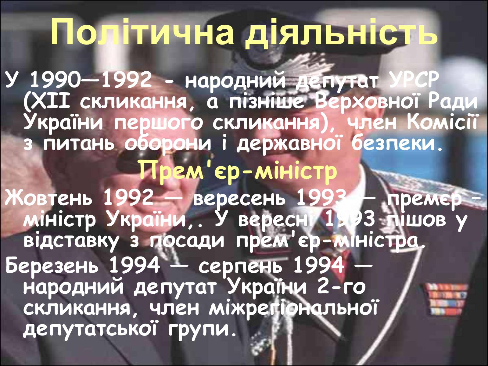 Презентація на тему «Леонід Данилович Кучма» - Слайд #6 Презентація на тему «Леонід Данилович Кучма» - Слайд #6