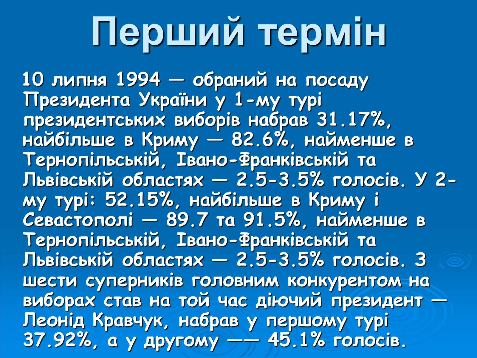 Презентація на тему «Леонід Данилович Кучма» - Слайд #8 Презентація на тему «Леонід Данилович Кучма» - Слайд #8