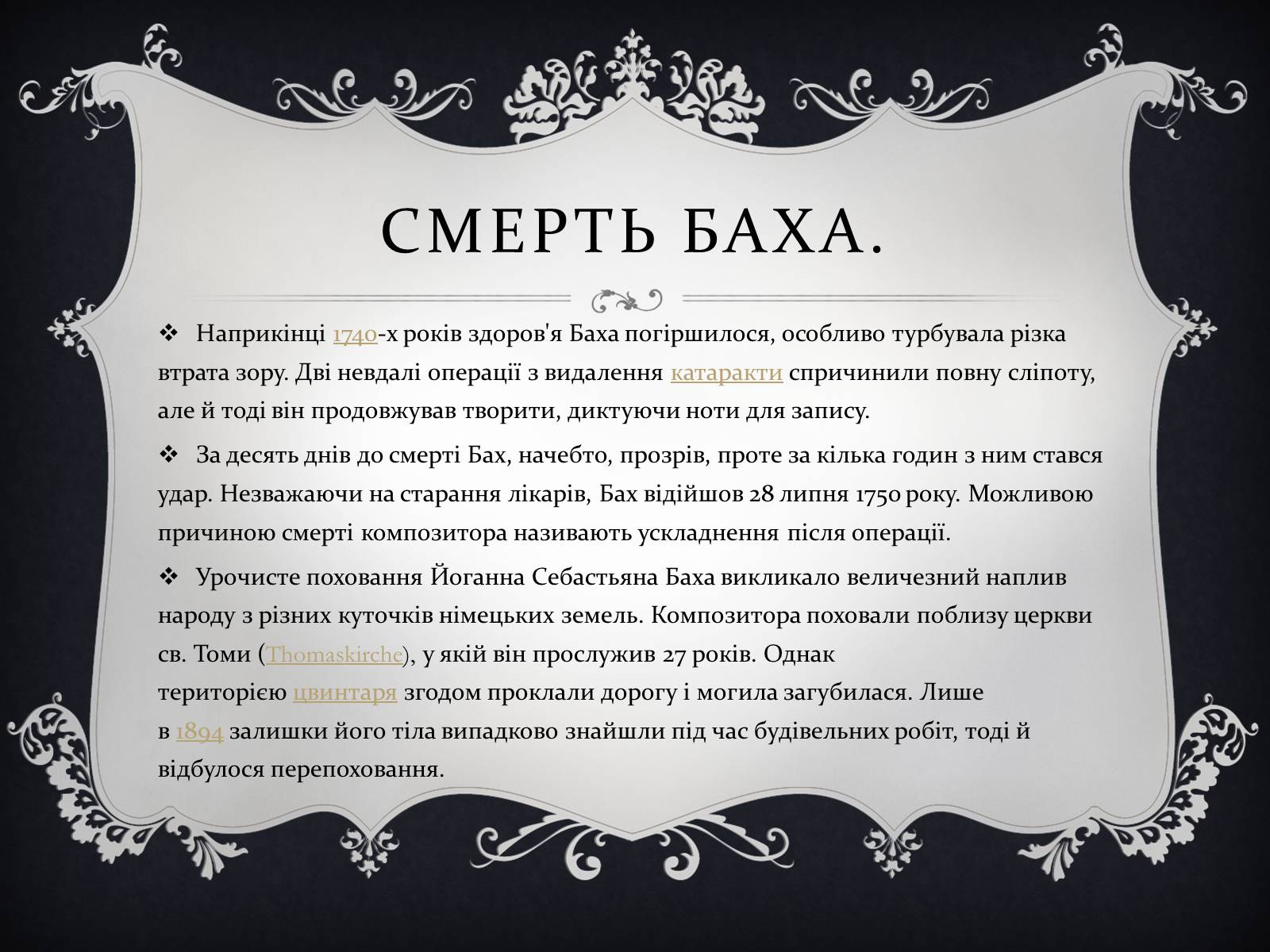 Презентація на тему «Йоган Себастьян Бах» - Слайд #12 Презентація на тему «Йоган Себастьян Бах» - Слайд #12