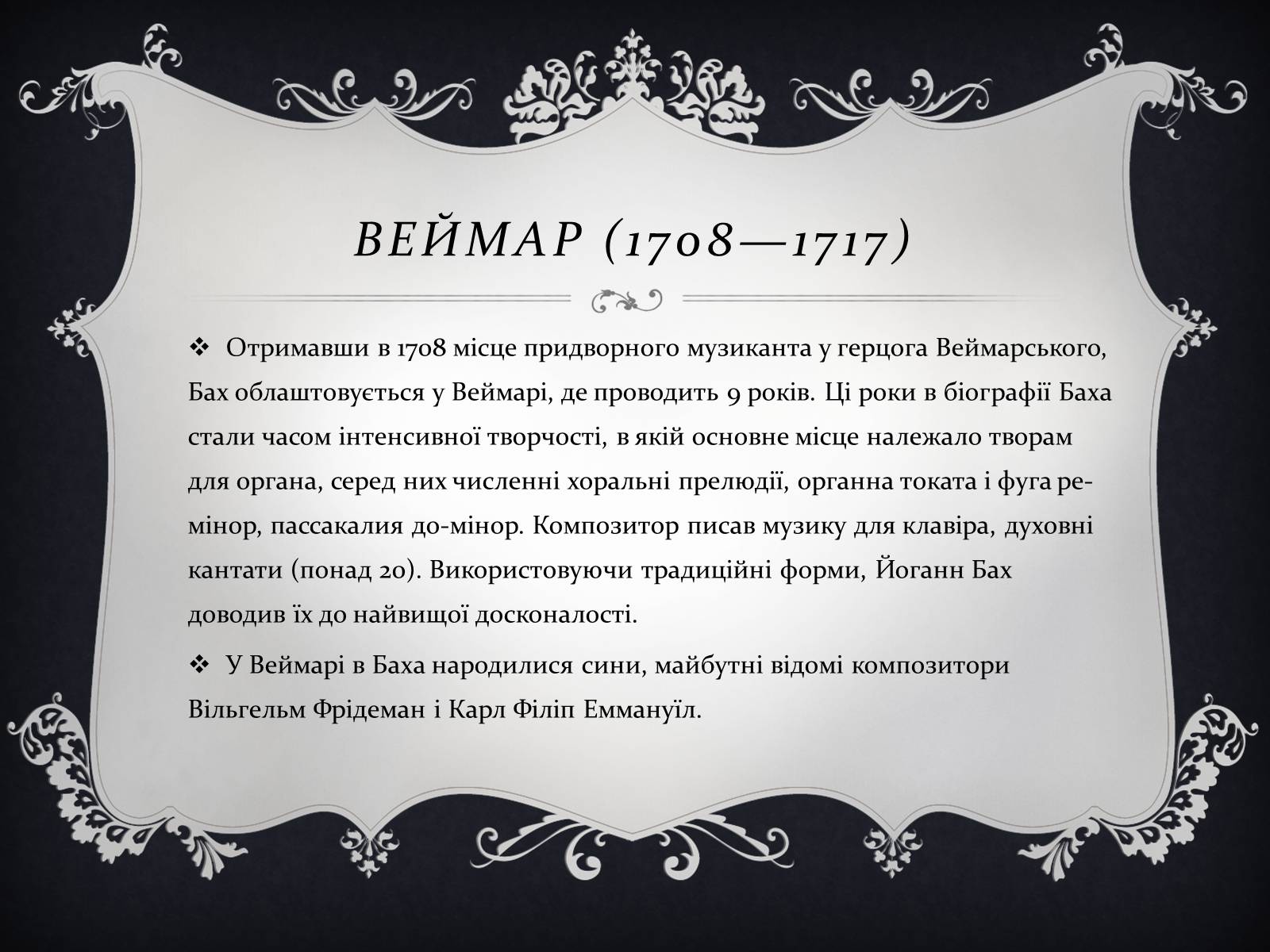 Презентація на тему «Йоган Себастьян Бах» - Слайд #7 Презентація на тему «Йоган Себастьян Бах» - Слайд #7
