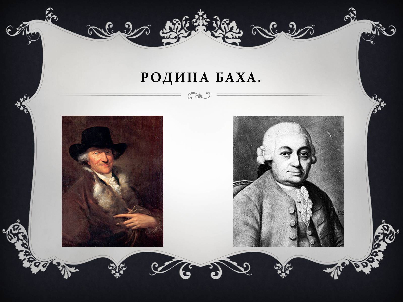 Презентація на тему «Йоган Себастьян Бах» - Слайд #8 Презентація на тему «Йоган Себастьян Бах» - Слайд #8