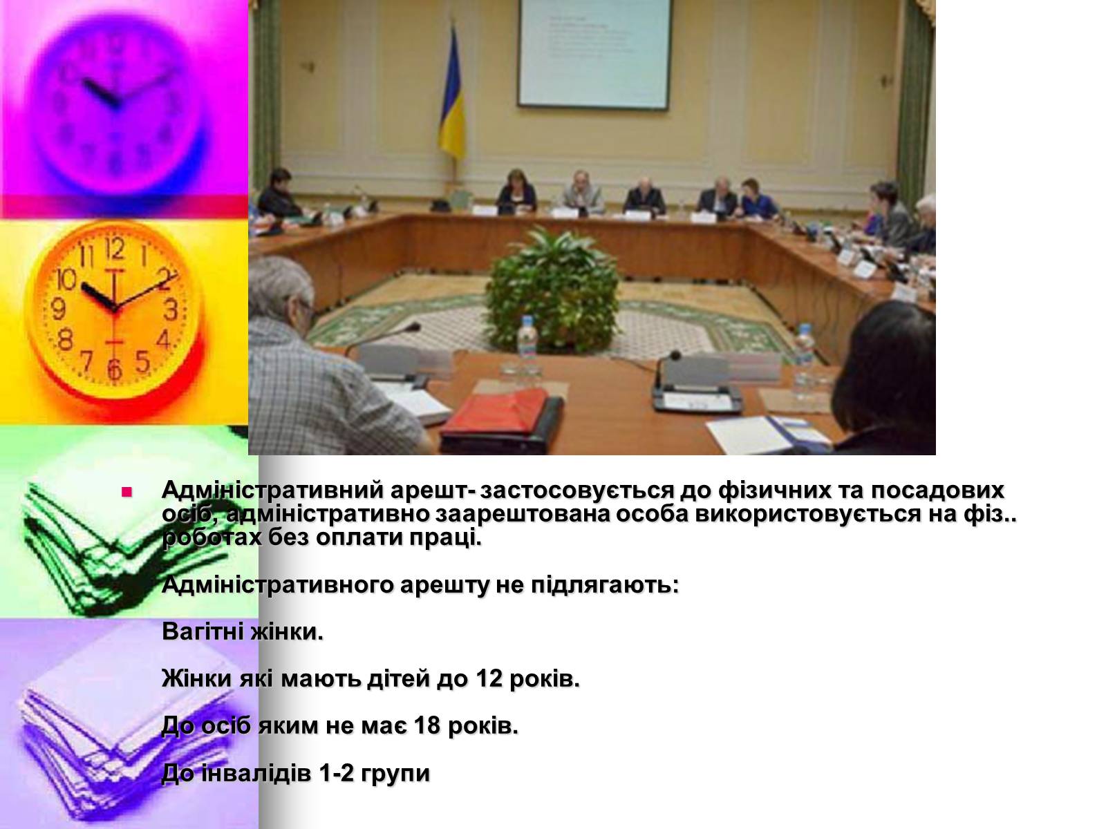 Презентація на тему «Адміністративне право» (варіант 2) - Слайд #10 Презентація на тему «Адміністративне право» (варіант 2) - Слайд #10