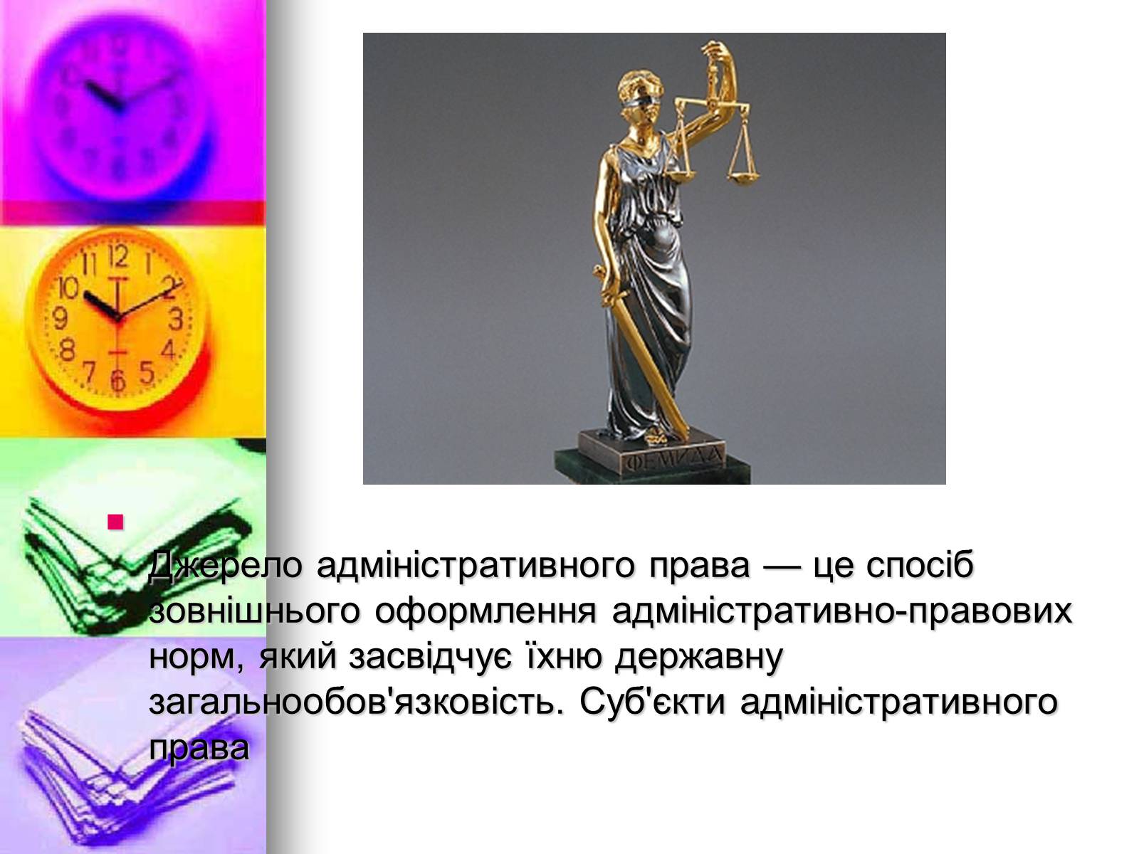 Презентація на тему «Адміністративне право» (варіант 2) - Слайд #4 Презентація на тему «Адміністративне право» (варіант 2) - Слайд #4