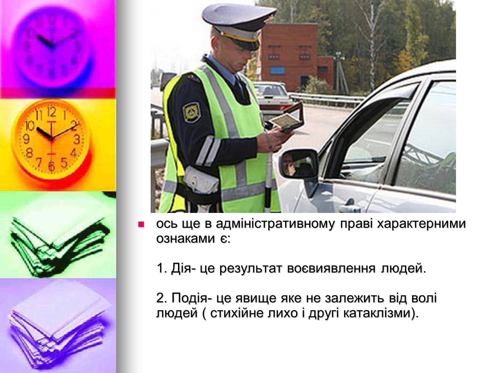 Презентація на тему «Адміністративне право» (варіант 2) - Слайд #6 Презентація на тему «Адміністративне право» (варіант 2) - Слайд #6