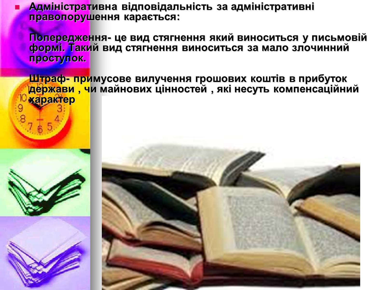 Презентація на тему «Адміністративне право» (варіант 2) - Слайд #7 Презентація на тему «Адміністративне право» (варіант 2) - Слайд #7