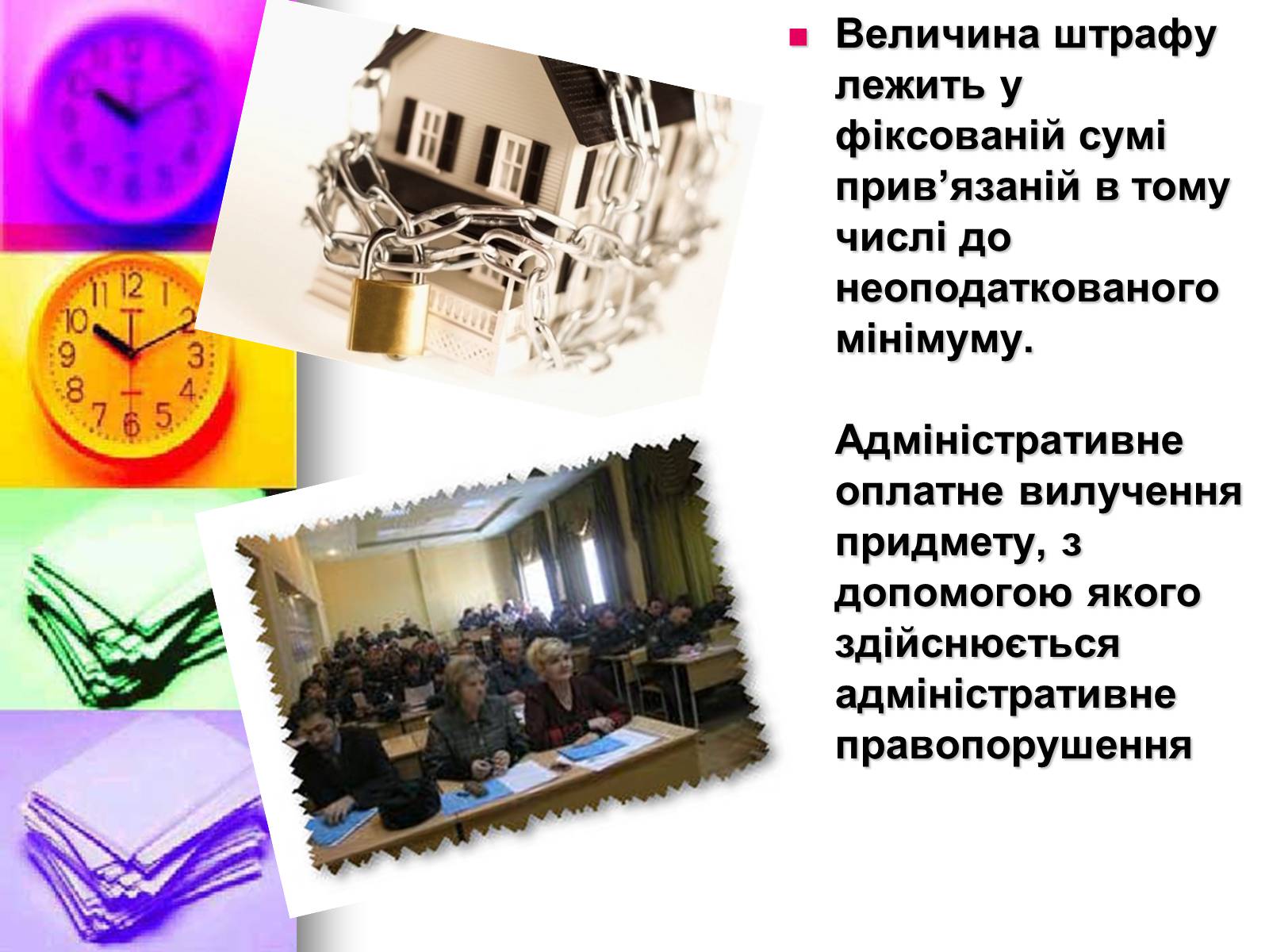 Презентація на тему «Адміністративне право» (варіант 2) - Слайд #8 Презентація на тему «Адміністративне право» (варіант 2) - Слайд #8
