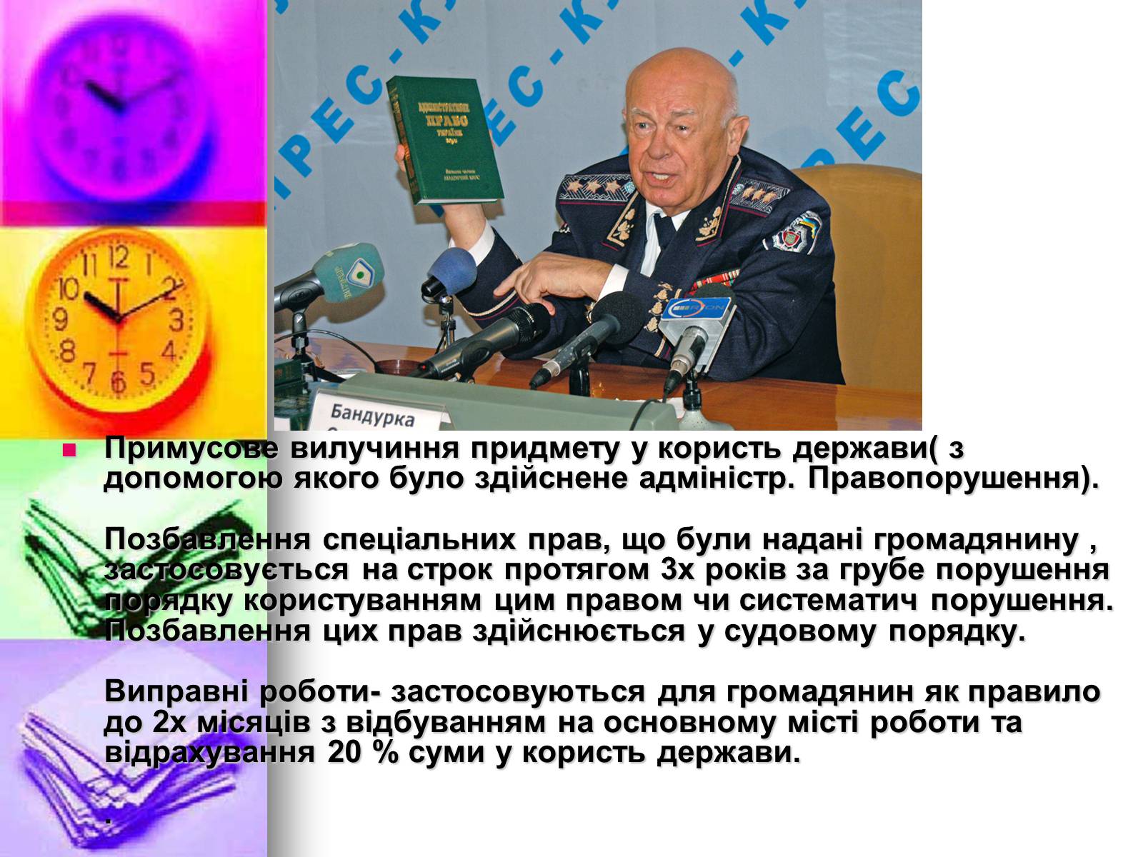 Презентація на тему «Адміністративне право» (варіант 2) - Слайд #9 Презентація на тему «Адміністративне право» (варіант 2) - Слайд #9