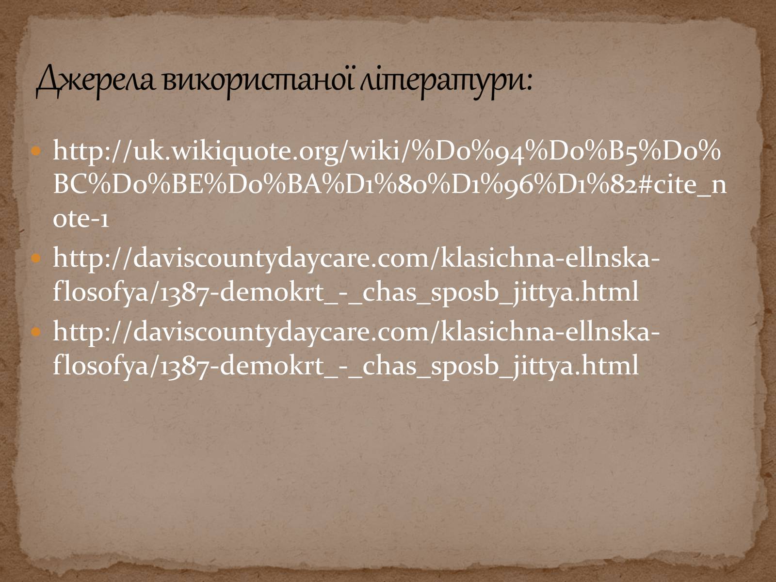 Презентація на тему «Етика Демокріта» - Слайд #11 Презентація на тему «Етика Демокріта» - Слайд #11