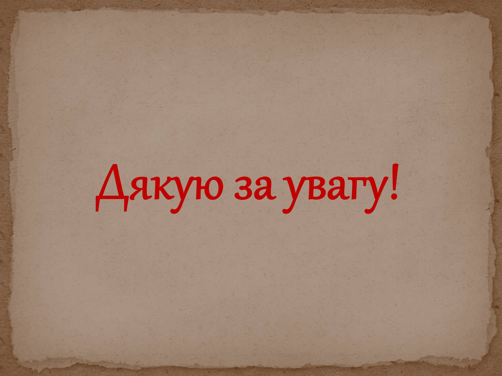Презентація на тему «Етика Демокріта» - Слайд #12 Презентація на тему «Етика Демокріта» - Слайд #12