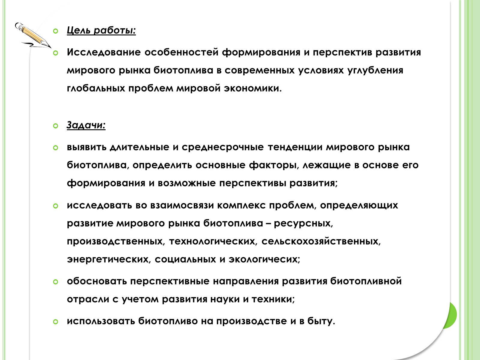 Презентація на тему «Биотопливо» - Слайд #2 Презентація на тему «Биотопливо» - Слайд #2
