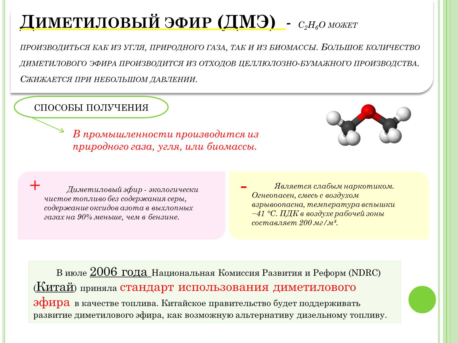Презентація на тему «Биотопливо» - Слайд #6 Презентація на тему «Биотопливо» - Слайд #6