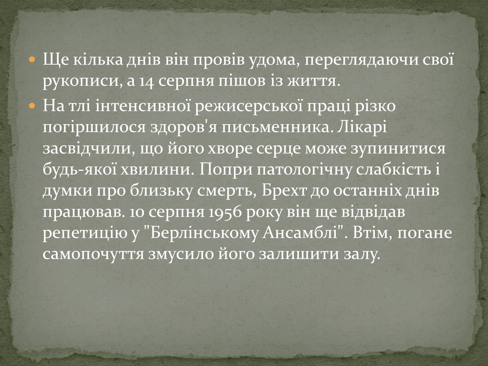 Презентація на тему «Бертольт Брехт» (варіант 3) - Слайд #10 Презентація на тему «Бертольт Брехт» (варіант 3) - Слайд #10