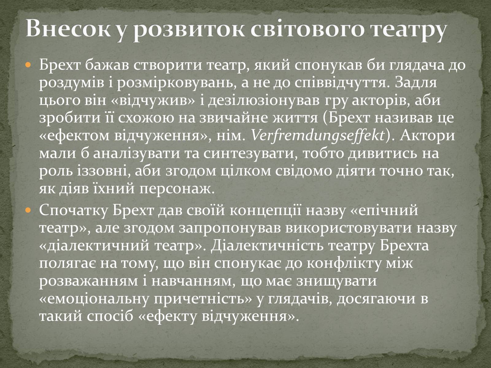 Презентація на тему «Бертольт Брехт» (варіант 3) - Слайд #11 Презентація на тему «Бертольт Брехт» (варіант 3) - Слайд #11