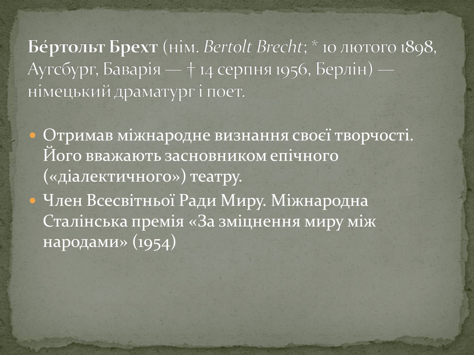 Презентація на тему «Бертольт Брехт» (варіант 3) - Слайд #2 Презентація на тему «Бертольт Брехт» (варіант 3) - Слайд #2