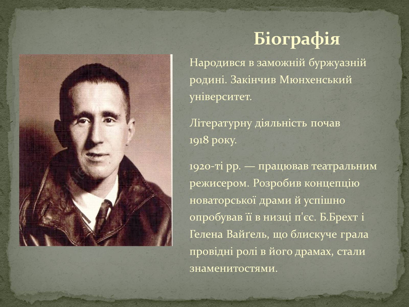 Презентація на тему «Бертольт Брехт» (варіант 3) - Слайд #3 Презентація на тему «Бертольт Брехт» (варіант 3) - Слайд #3