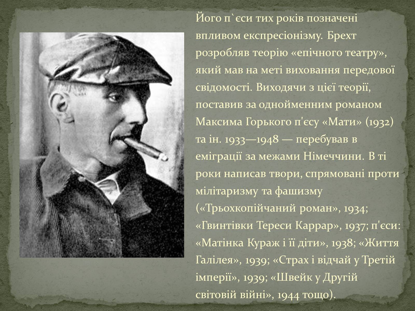 Презентація на тему «Бертольт Брехт» (варіант 3) - Слайд #5 Презентація на тему «Бертольт Брехт» (варіант 3) - Слайд #5