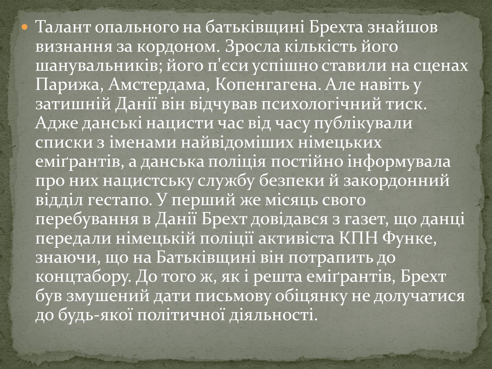 Презентація на тему «Бертольт Брехт» (варіант 3) - Слайд #6 Презентація на тему «Бертольт Брехт» (варіант 3) - Слайд #6