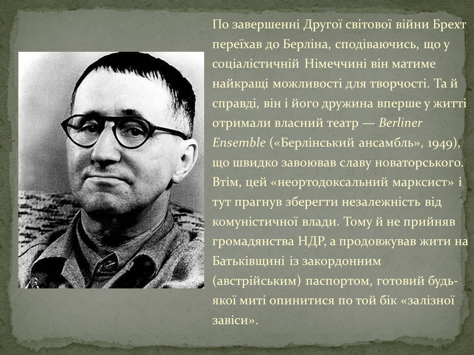 Презентація на тему «Бертольт Брехт» (варіант 3) - Слайд #8 Презентація на тему «Бертольт Брехт» (варіант 3) - Слайд #8