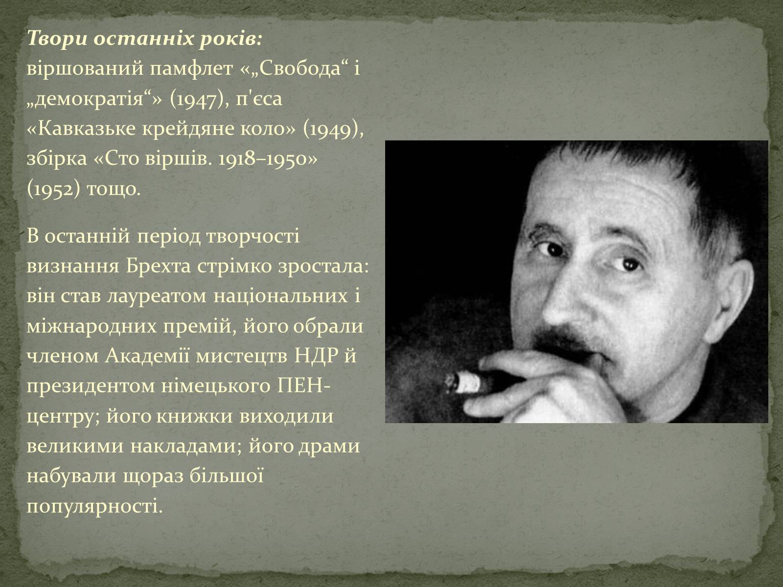 Презентація на тему «Бертольт Брехт» (варіант 3) - Слайд #9 Презентація на тему «Бертольт Брехт» (варіант 3) - Слайд #9