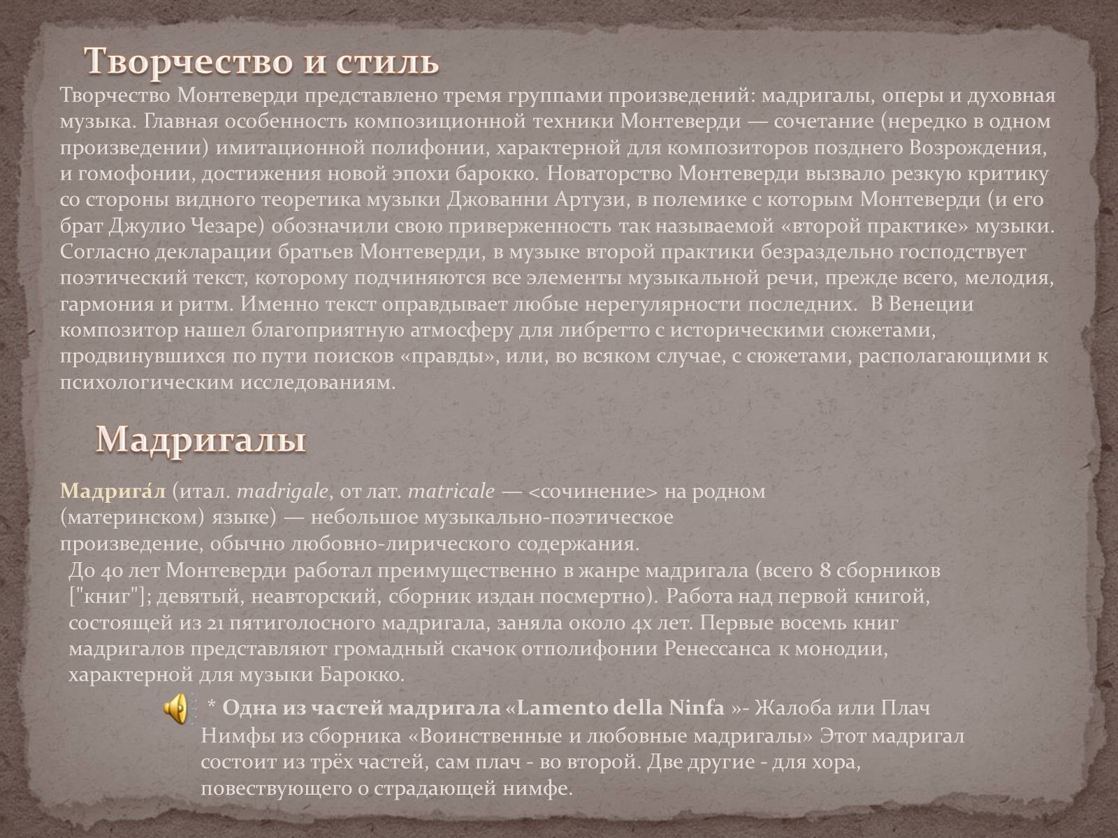 Презентація на тему «Клаудио (Джованни Антонио) Монтеверди» - Слайд #3 Презентація на тему «Клаудио (Джованни Антонио) Монтеверди» - Слайд #3