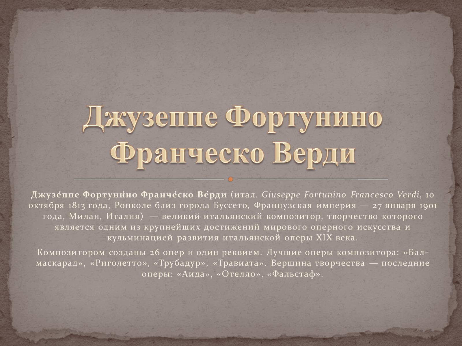 Презентація на тему «Клаудио (Джованни Антонио) Монтеверди» - Слайд #5 Презентація на тему «Клаудио (Джованни Антонио) Монтеверди» - Слайд #5