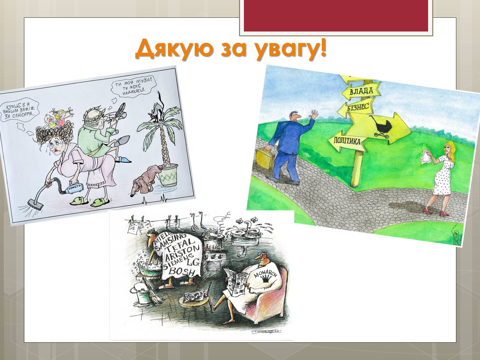 Презентація на тему «Стереотипи» (варіант 9) - Слайд #10 Презентація на тему «Стереотипи» (варіант 9) - Слайд #10