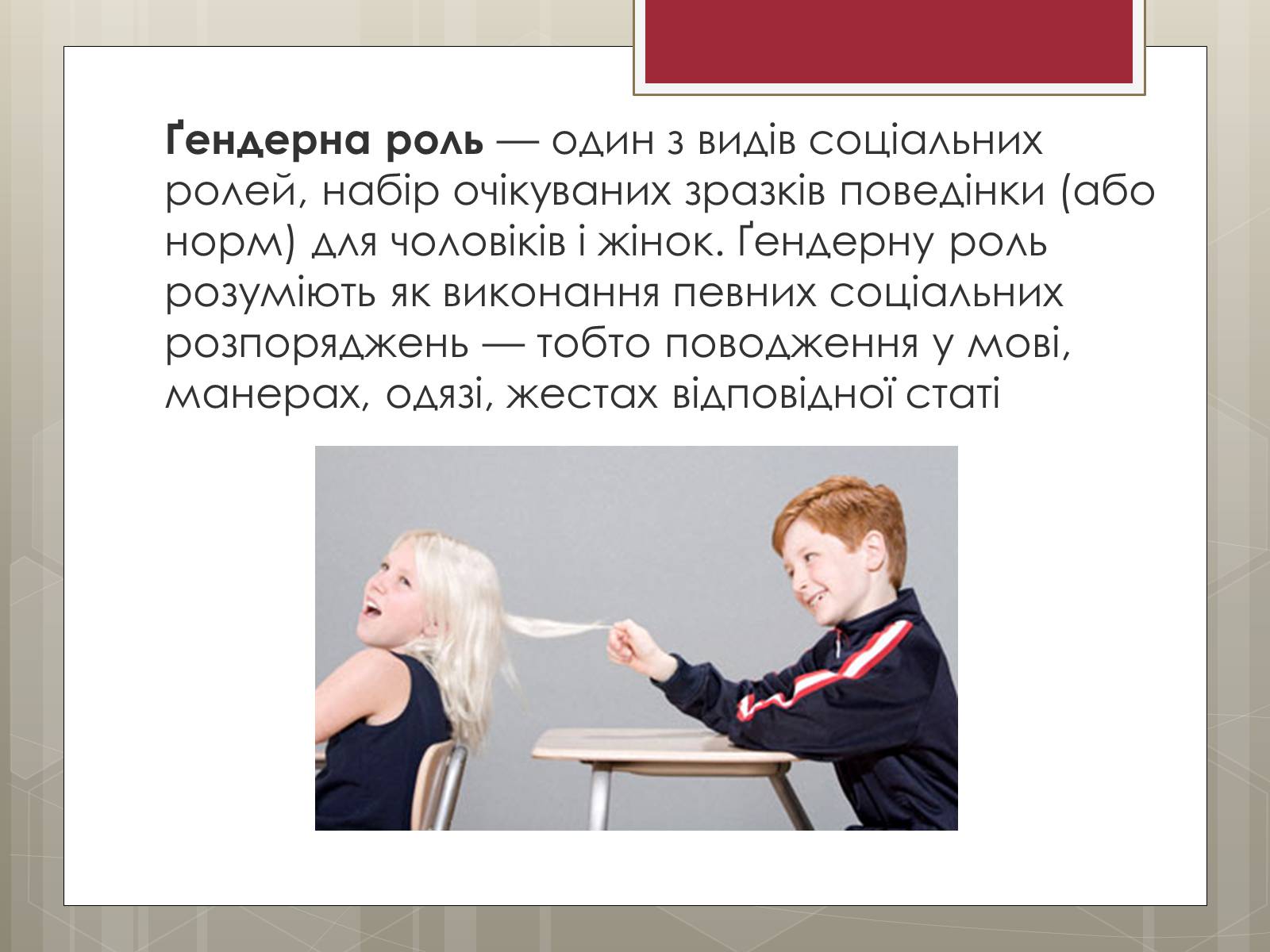 Презентація на тему «Стереотипи» (варіант 9) - Слайд #4 Презентація на тему «Стереотипи» (варіант 9) - Слайд #4