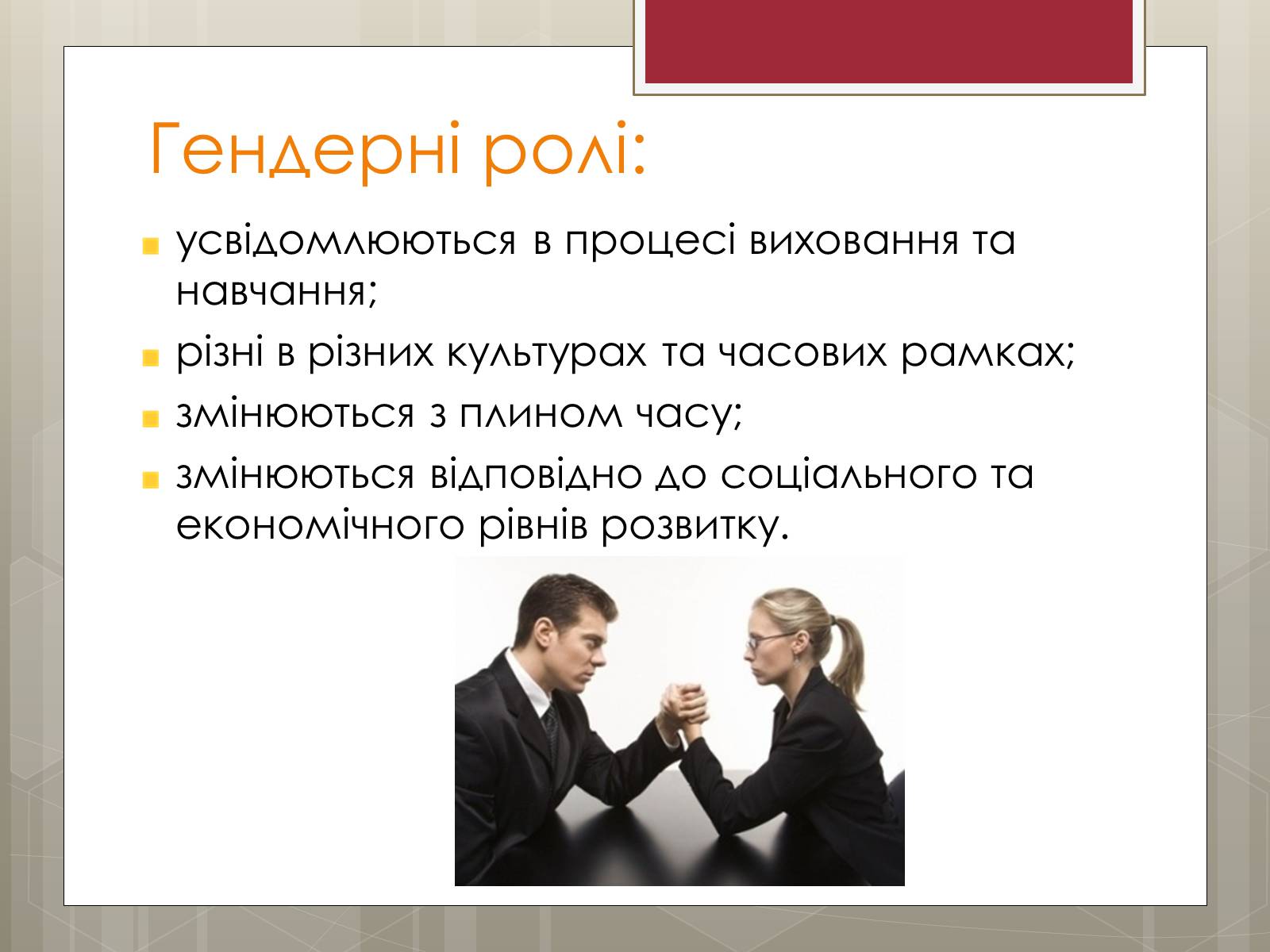 Презентація на тему «Стереотипи» (варіант 9) - Слайд #6 Презентація на тему «Стереотипи» (варіант 9) - Слайд #6