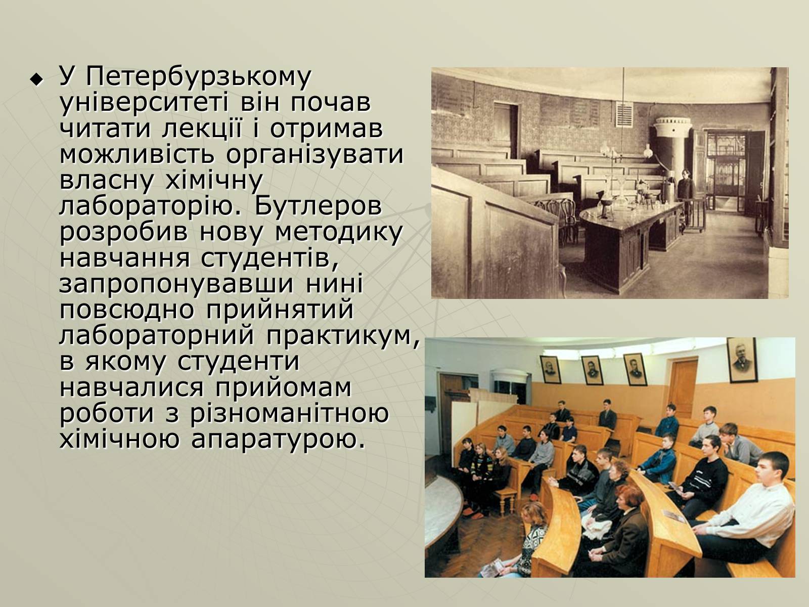 Презентація на тему «Олександр Михайлович Бутлеров» - Слайд #10 Презентація на тему «Олександр Михайлович Бутлеров» - Слайд #10