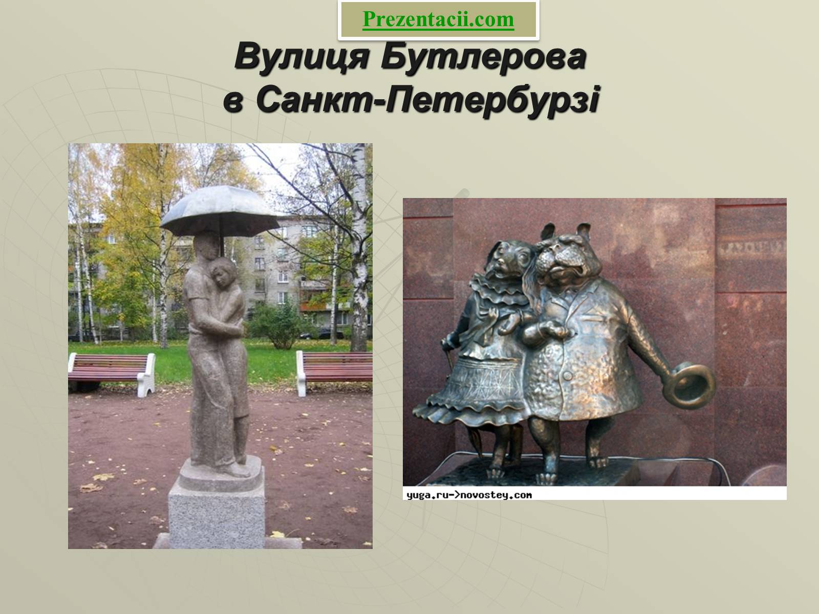 Презентація на тему «Олександр Михайлович Бутлеров» - Слайд #16 Презентація на тему «Олександр Михайлович Бутлеров» - Слайд #16