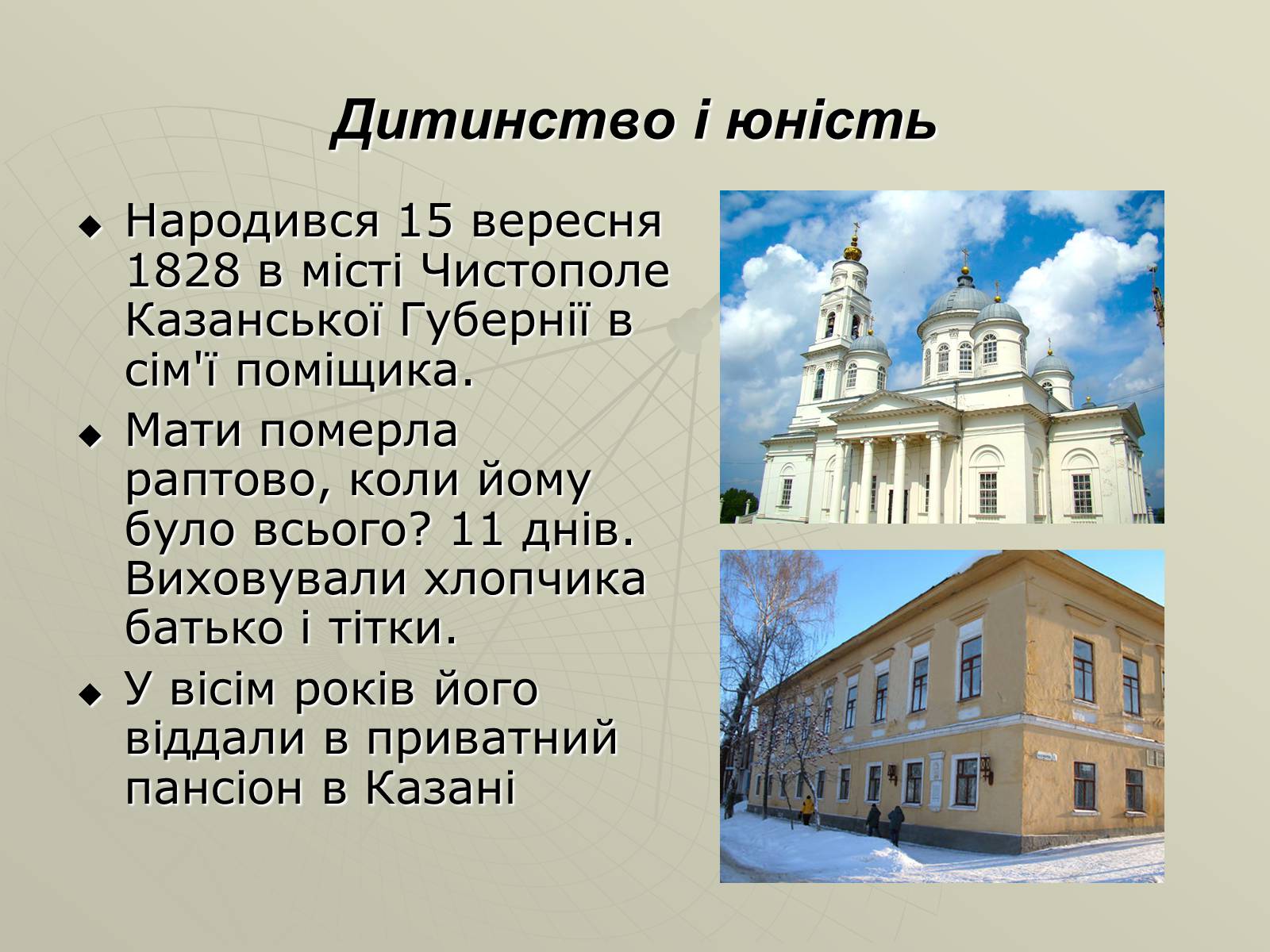 Презентація на тему «Олександр Михайлович Бутлеров» - Слайд #3 Презентація на тему «Олександр Михайлович Бутлеров» - Слайд #3
