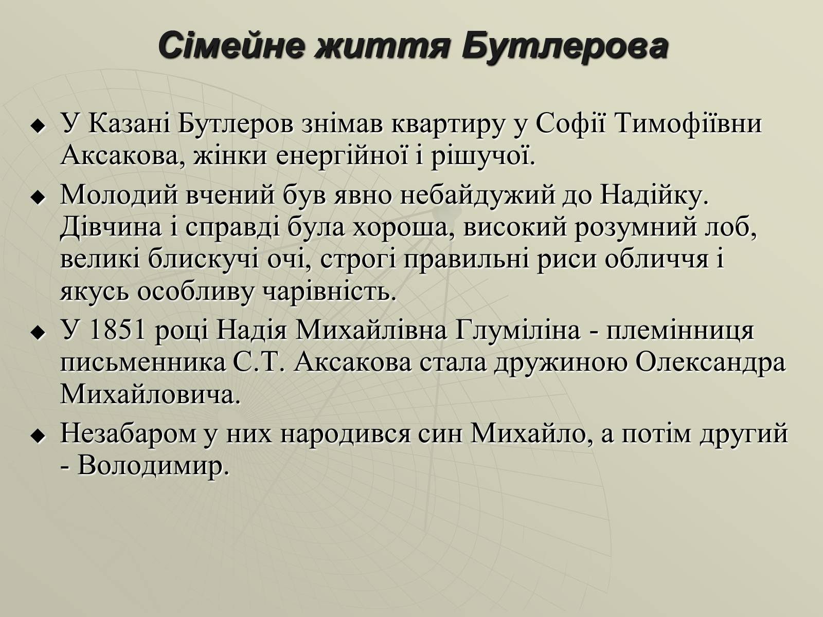 Презентація на тему «Олександр Михайлович Бутлеров» - Слайд #5 Презентація на тему «Олександр Михайлович Бутлеров» - Слайд #5