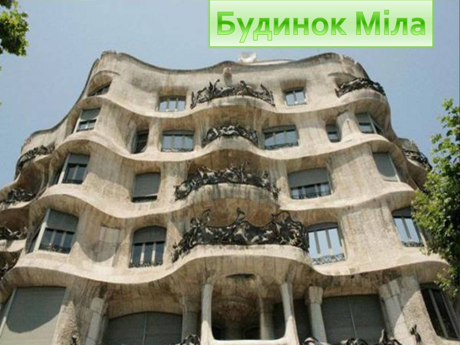 Презентація на тему «Архітектура модерн Іспанії» - Слайд #20 Презентація на тему «Архітектура модерн Іспанії» - Слайд #20
