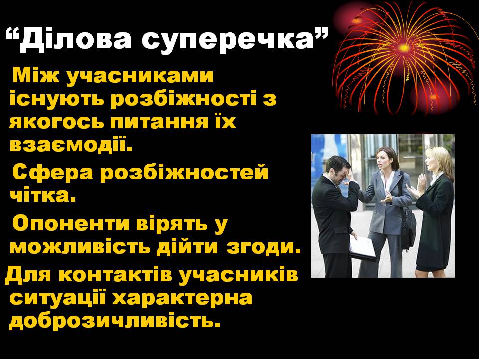 Презентація на тему «Конфлікти» (варіант 8) - Слайд #5 Презентація на тему «Конфлікти» (варіант 8) - Слайд #5