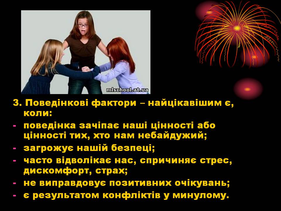 Презентація на тему «Конфлікти» (варіант 8) - Слайд #8 Презентація на тему «Конфлікти» (варіант 8) - Слайд #8