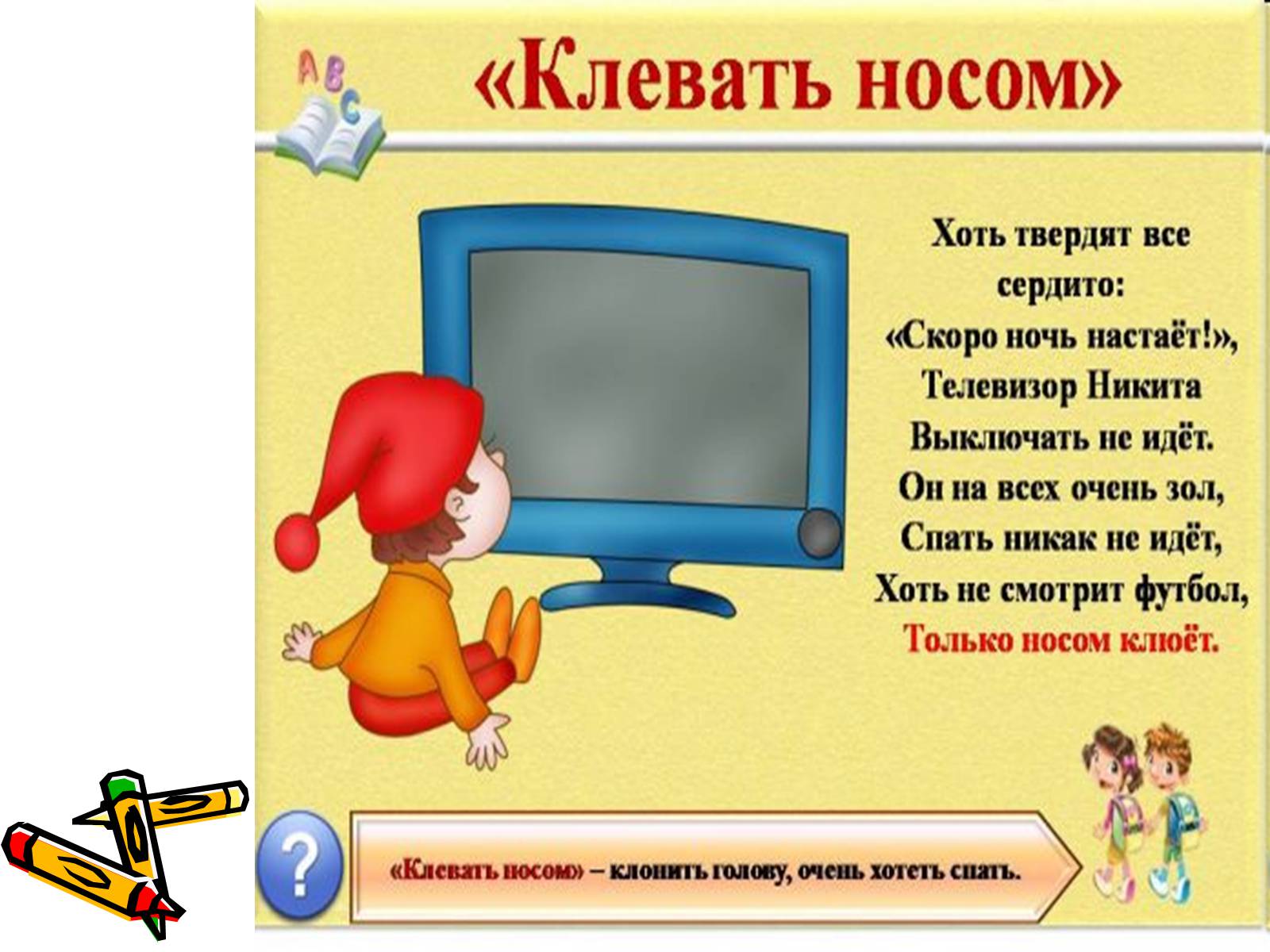 Презентація на тему «Фразеологизмы» - Слайд #10 Презентація на тему «Фразеологизмы» - Слайд #10