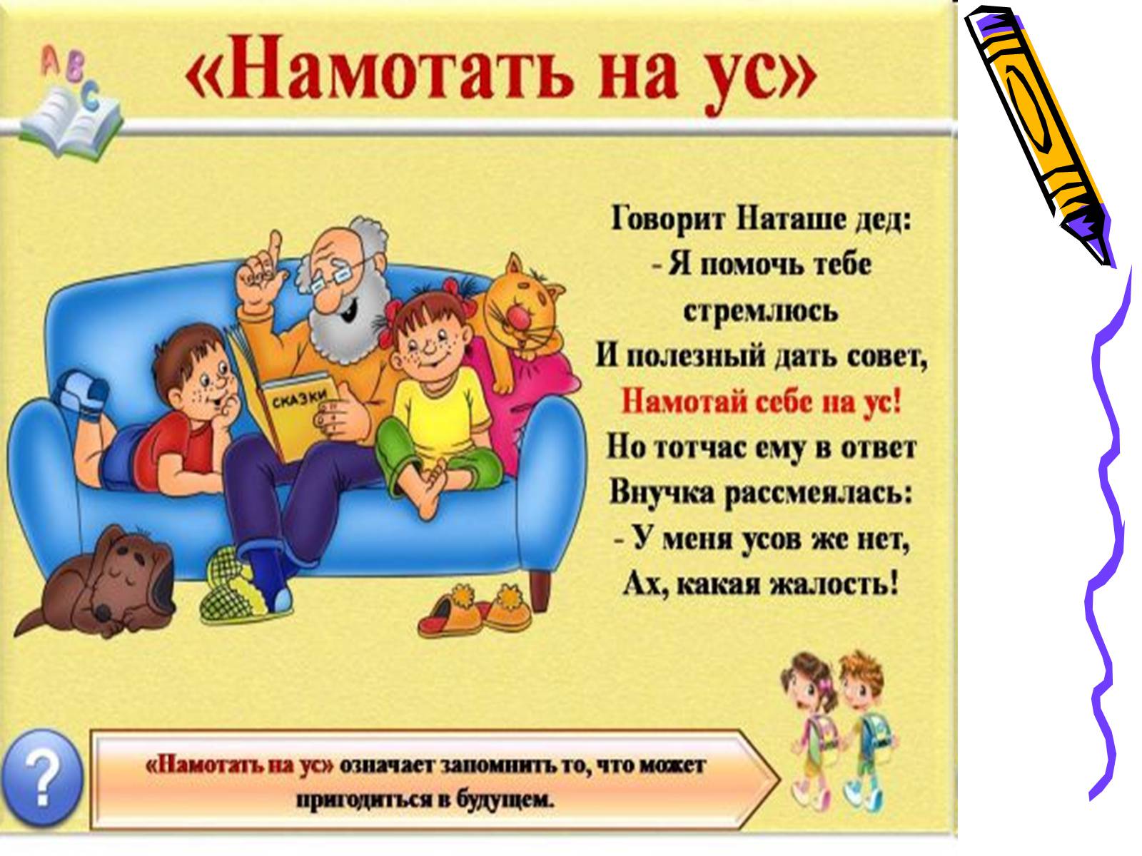 Презентація на тему «Фразеологизмы» - Слайд #12 Презентація на тему «Фразеологизмы» - Слайд #12