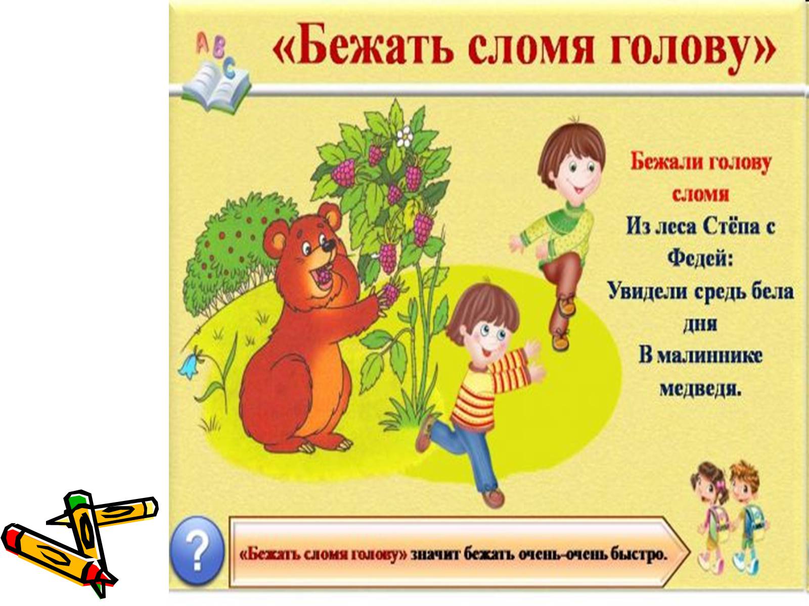 Презентація на тему «Фразеологизмы» - Слайд #13 Презентація на тему «Фразеологизмы» - Слайд #13