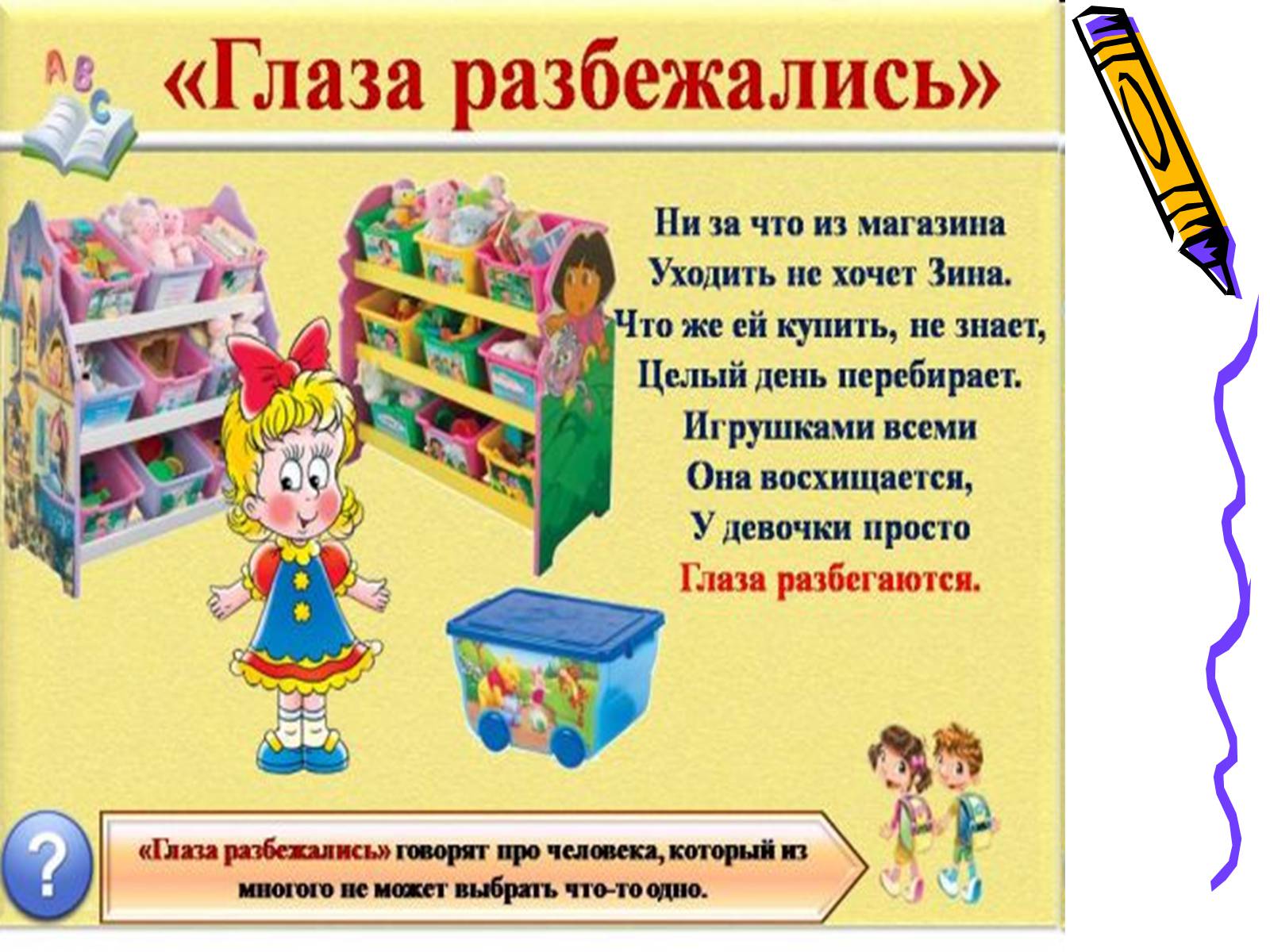 Презентація на тему «Фразеологизмы» - Слайд #15 Презентація на тему «Фразеологизмы» - Слайд #15