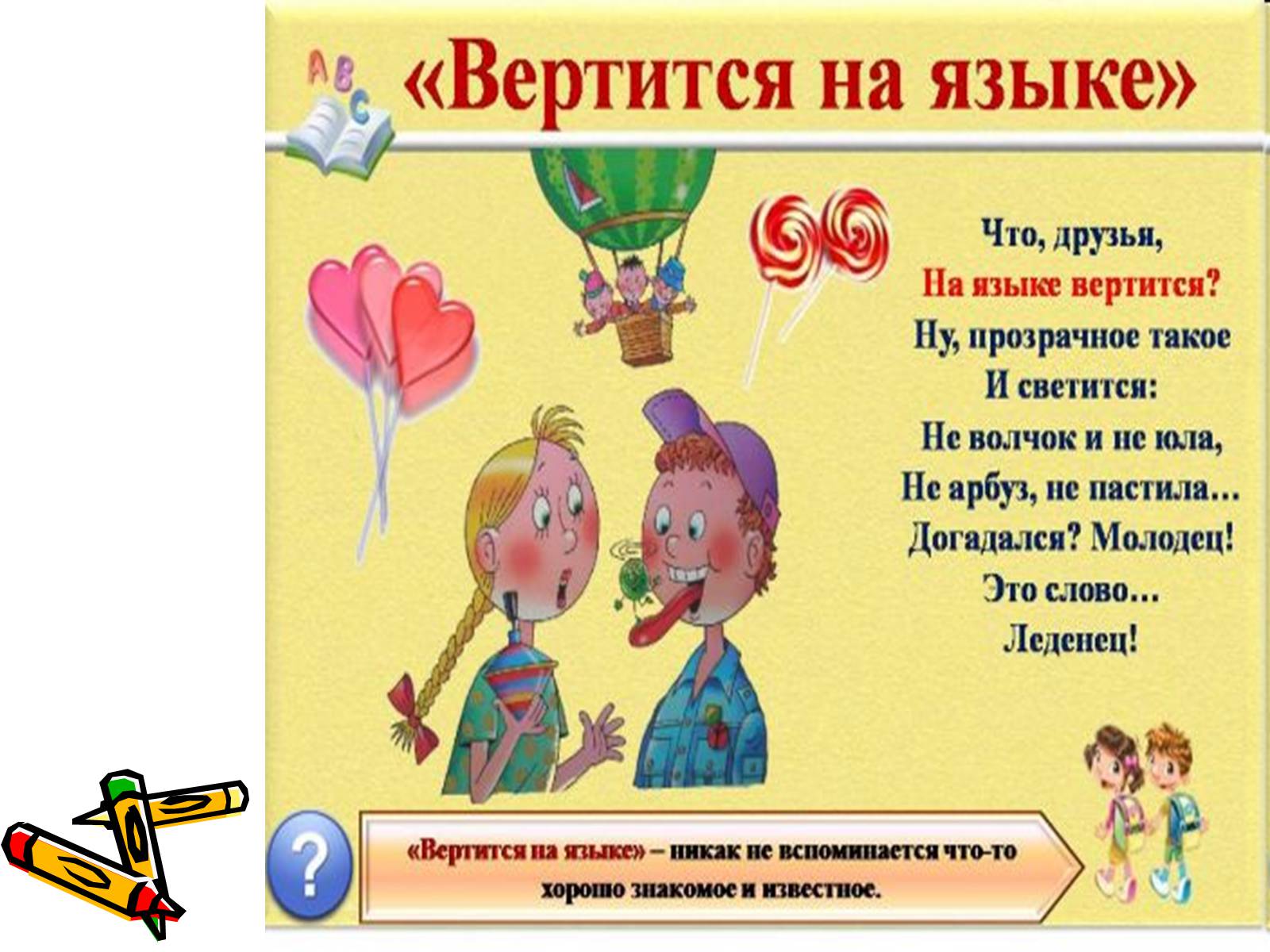 Презентація на тему «Фразеологизмы» - Слайд #16 Презентація на тему «Фразеологизмы» - Слайд #16