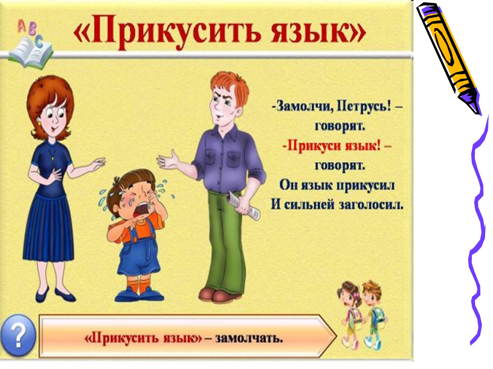 Презентація на тему «Фразеологизмы» - Слайд #3 Презентація на тему «Фразеологизмы» - Слайд #3