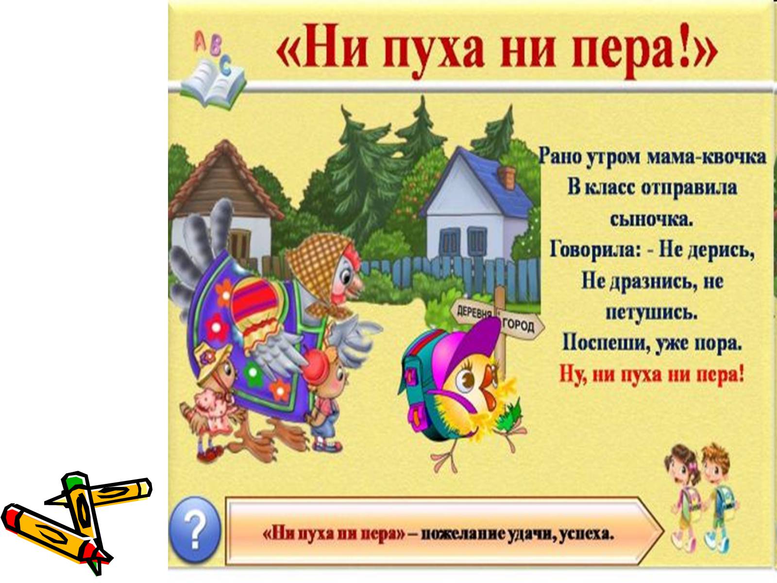 Презентація на тему «Фразеологизмы» - Слайд #4 Презентація на тему «Фразеологизмы» - Слайд #4