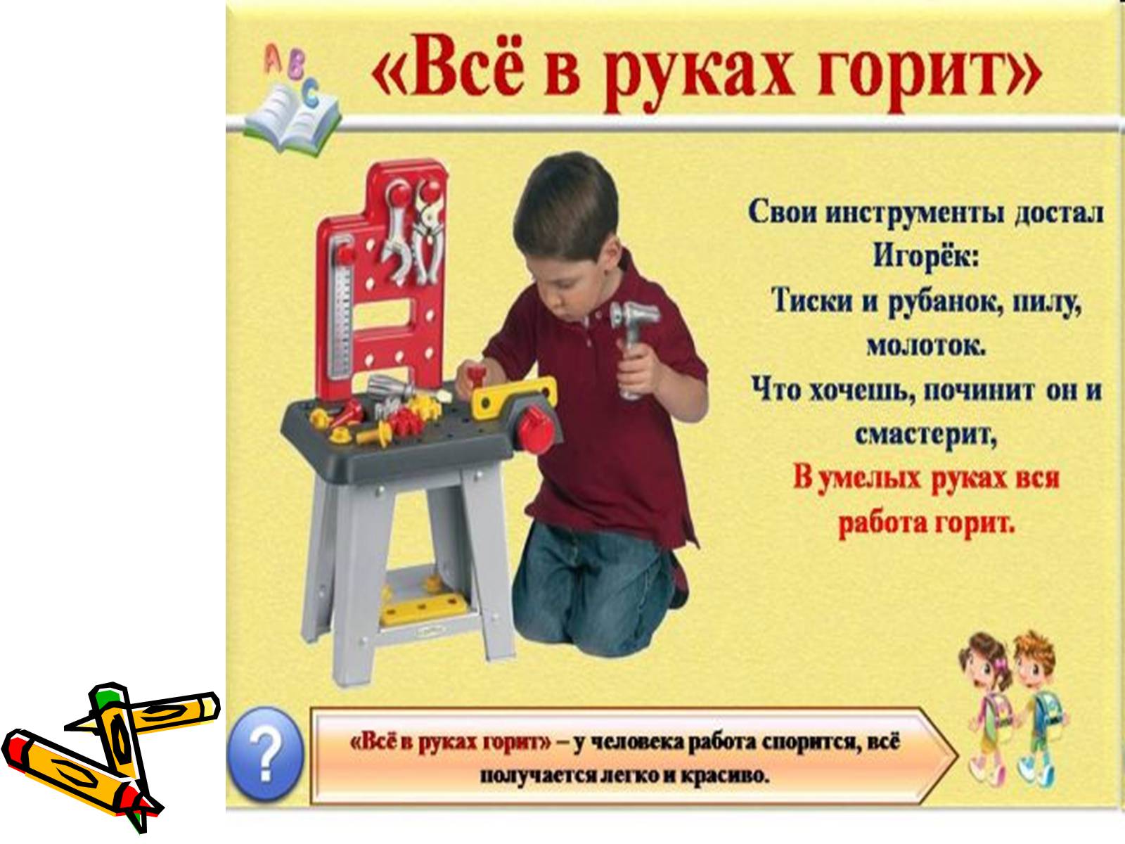 Презентація на тему «Фразеологизмы» - Слайд #7 Презентація на тему «Фразеологизмы» - Слайд #7