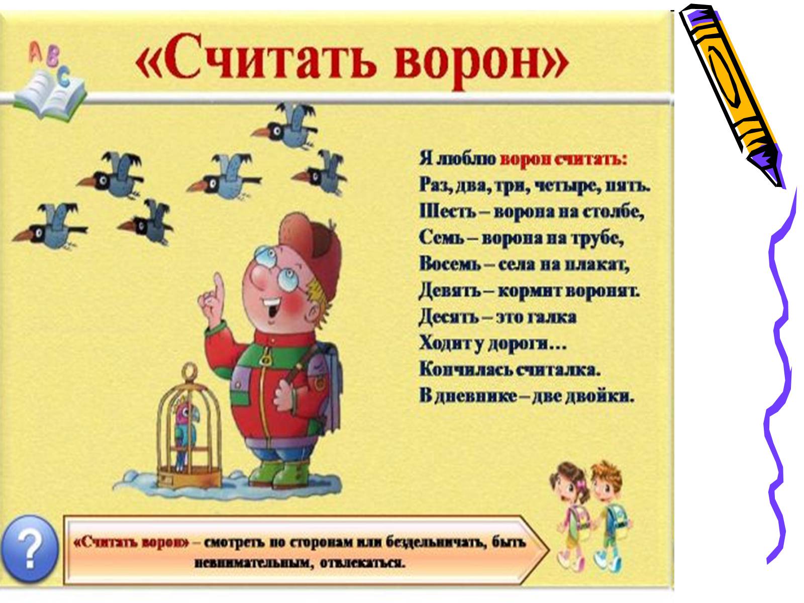 Презентація на тему «Фразеологизмы» - Слайд #9 Презентація на тему «Фразеологизмы» - Слайд #9