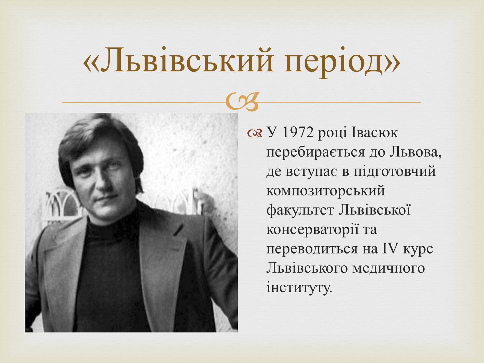 Презентація на тему «Володимир Івасюк» (варіант 1) - Слайд #11 Презентація на тему «Володимир Івасюк» (варіант 1) - Слайд #11