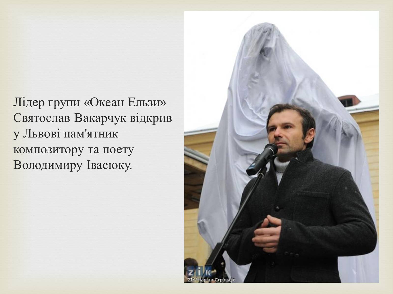 Презентація на тему «Володимир Івасюк» (варіант 1) - Слайд #18 Презентація на тему «Володимир Івасюк» (варіант 1) - Слайд #18
